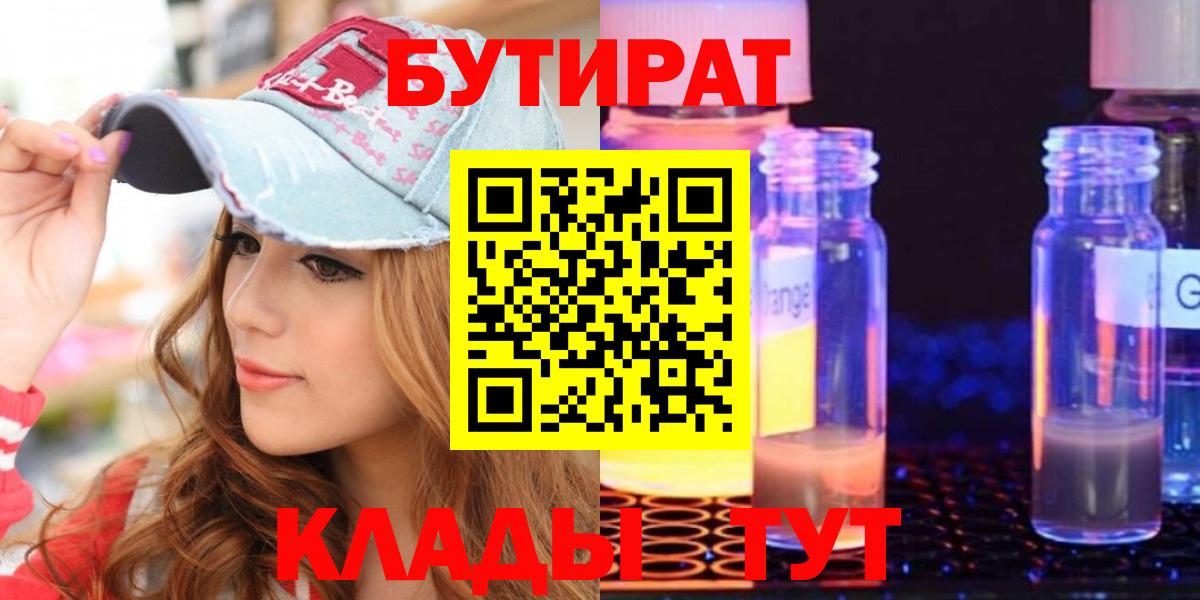 БУТИРАТ бутандиол Кисловодск