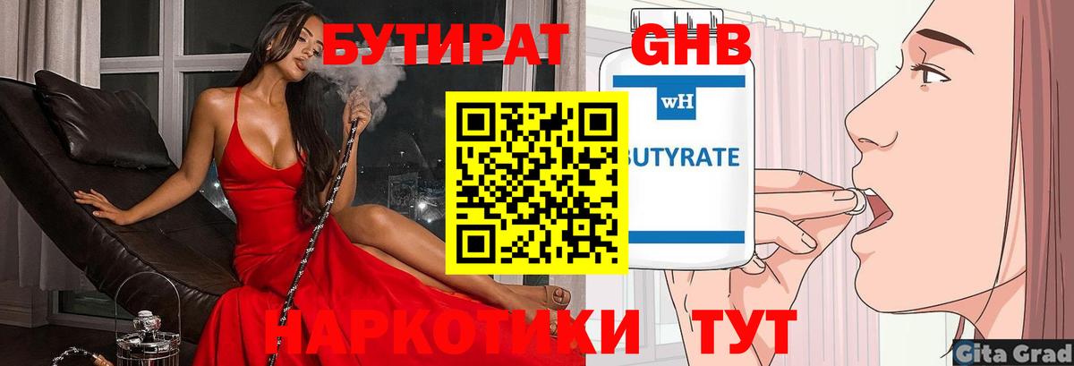 Бутират  Вход с VPN  Кисловодск  БУТИРАТ вода 