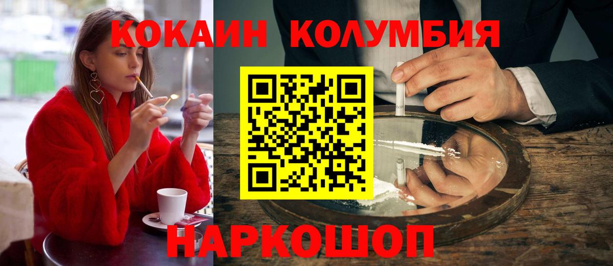 КОКАИН Колумбийский  Cocaine Fish Scale  Кисловодск  Вход с VPN 