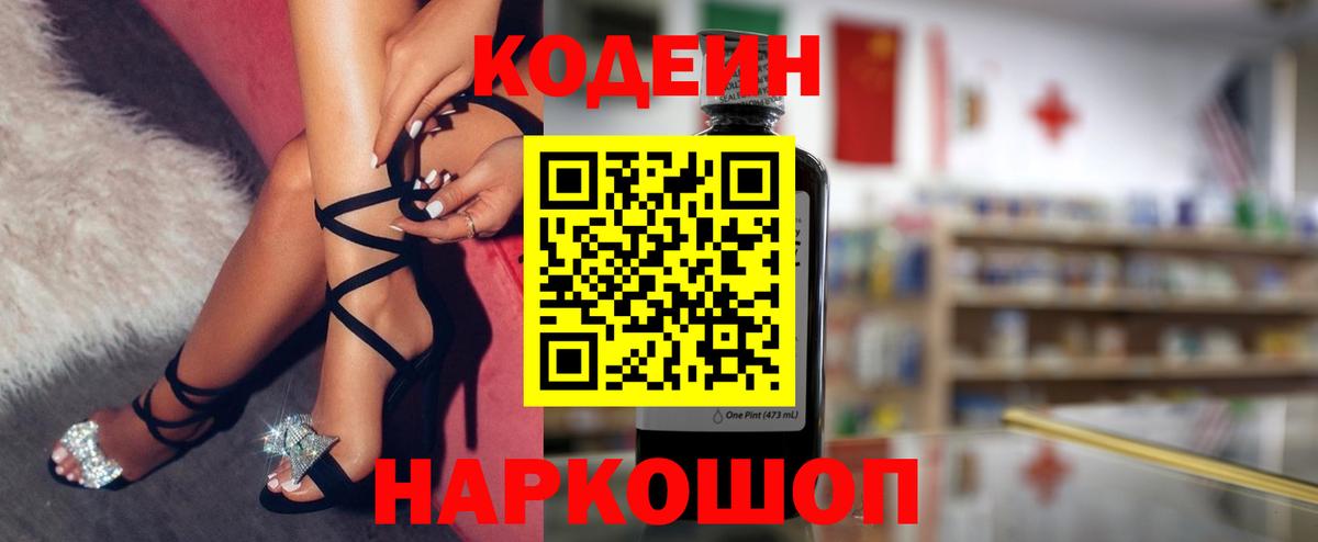Codein напиток Lean (лин)  Вход с VPN  Codein напиток Lean (лин)  Кисловодск 