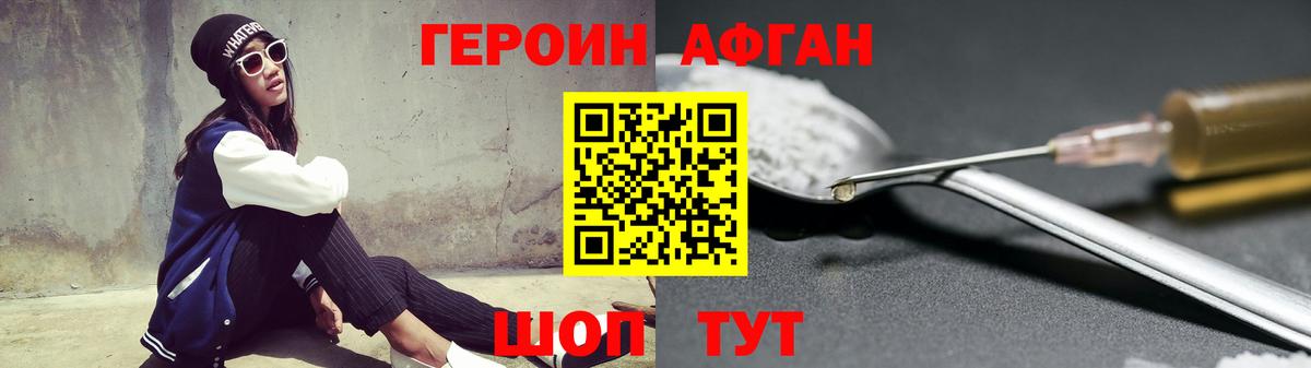 ГЕРОИН Афган Кисловодск