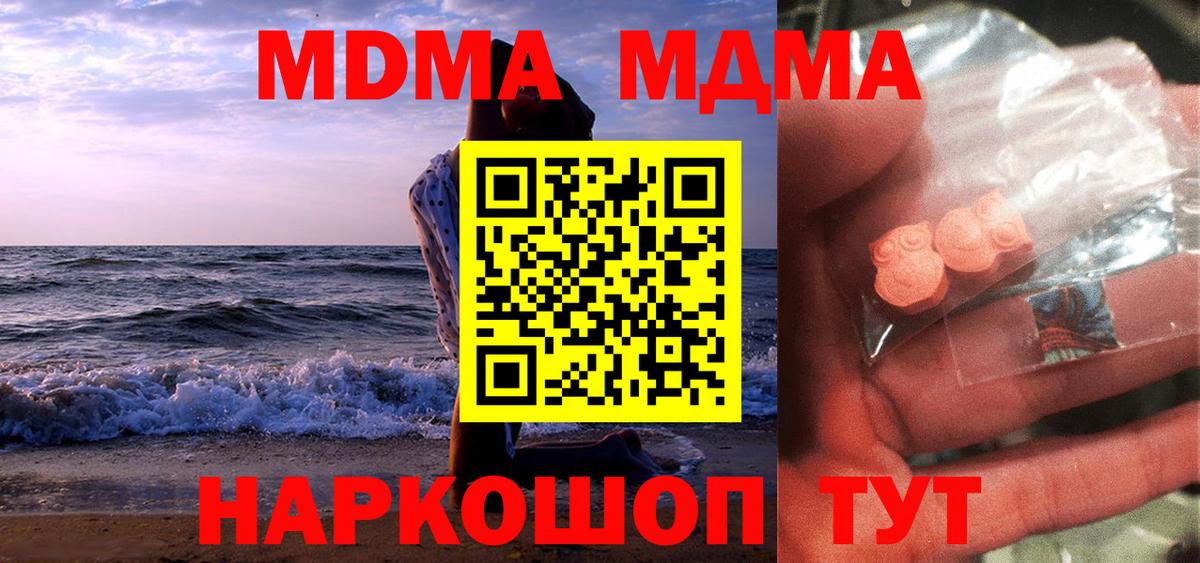 МДМА кристаллы Кисловодск
