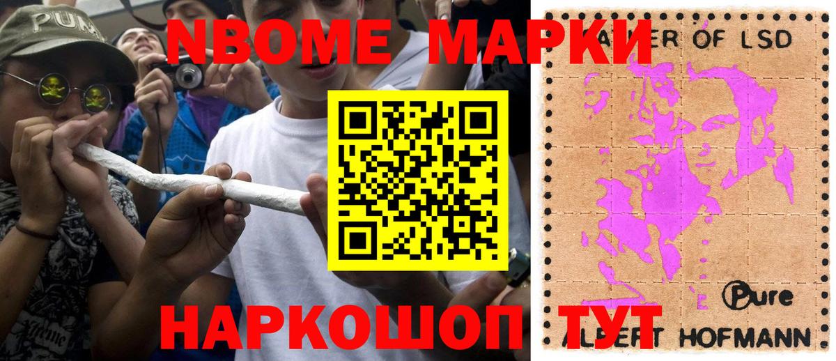 Марки N-bome 1,5мг  Вход с VPN  Марки 25I-NBOMe  Кисловодск 