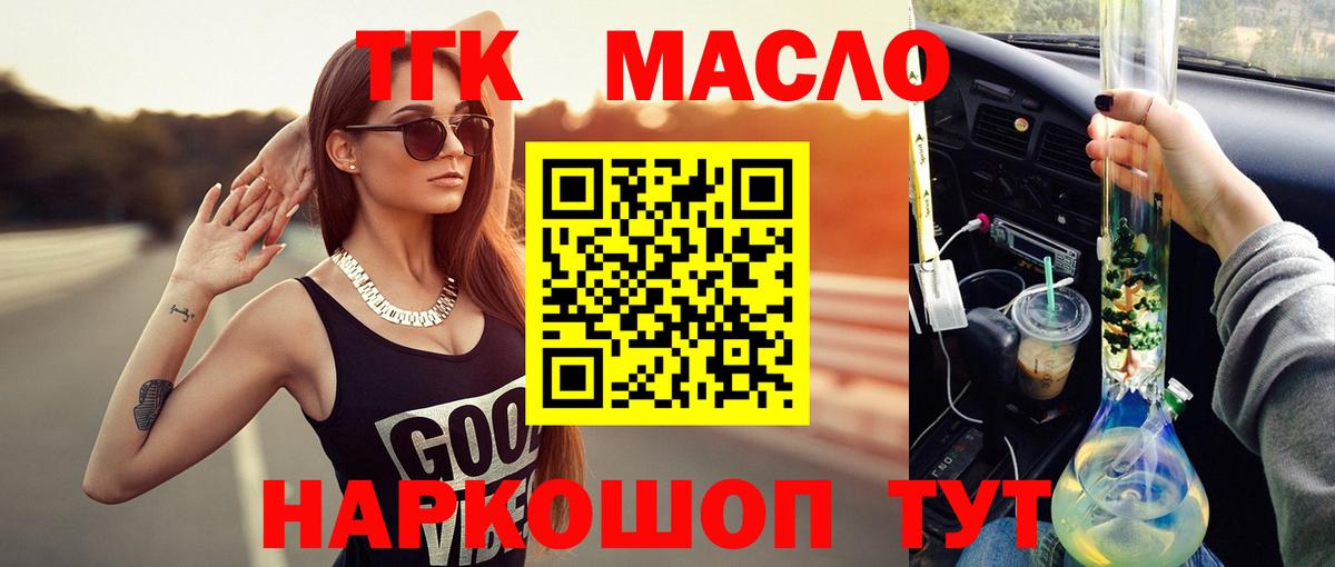 ТГК жижа  ТГК Wax  Кисловодск  Вход с VPN 